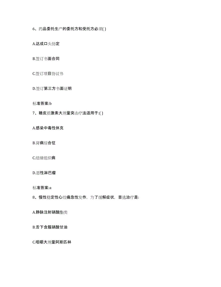 2022年度河南省新乡市获嘉县执业药师继续教育考试综合检测试卷A卷含答案_第3页