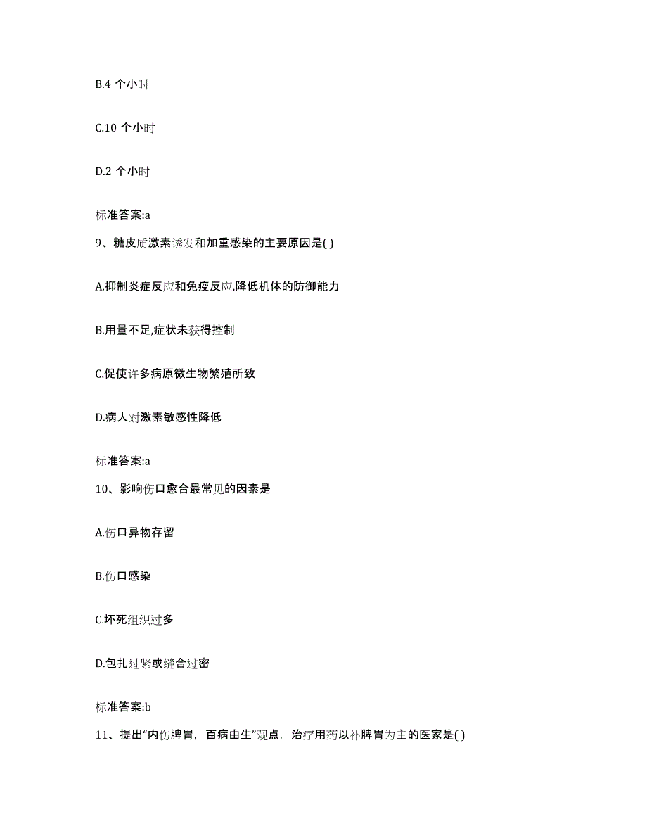 2022年度湖南省邵阳市武冈市执业药师继续教育考试题库练习试卷B卷附答案_第4页