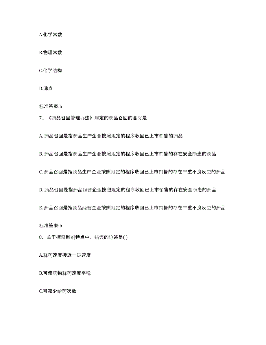 2022年度河北省承德市兴隆县执业药师继续教育考试模拟考试试卷B卷含答案_第3页