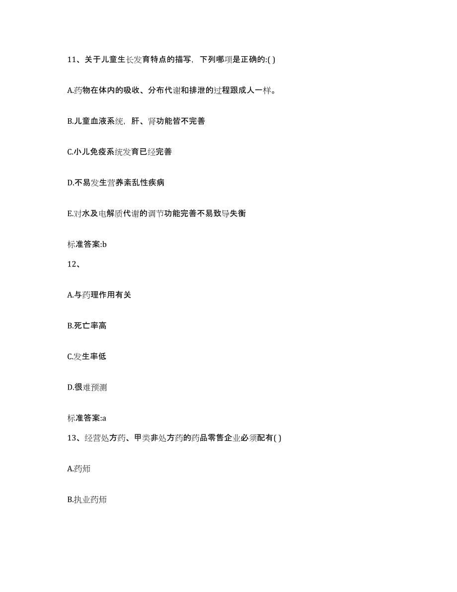 2022年度河南省焦作市修武县执业药师继续教育考试模拟试题（含答案）_第5页