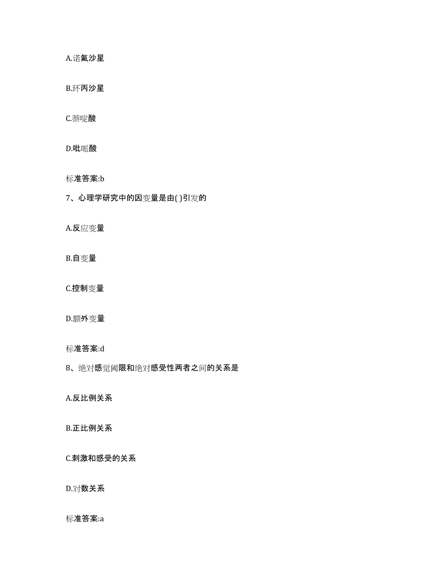 2022-2023年度黑龙江省伊春市美溪区执业药师继续教育考试综合练习试卷A卷附答案_第3页