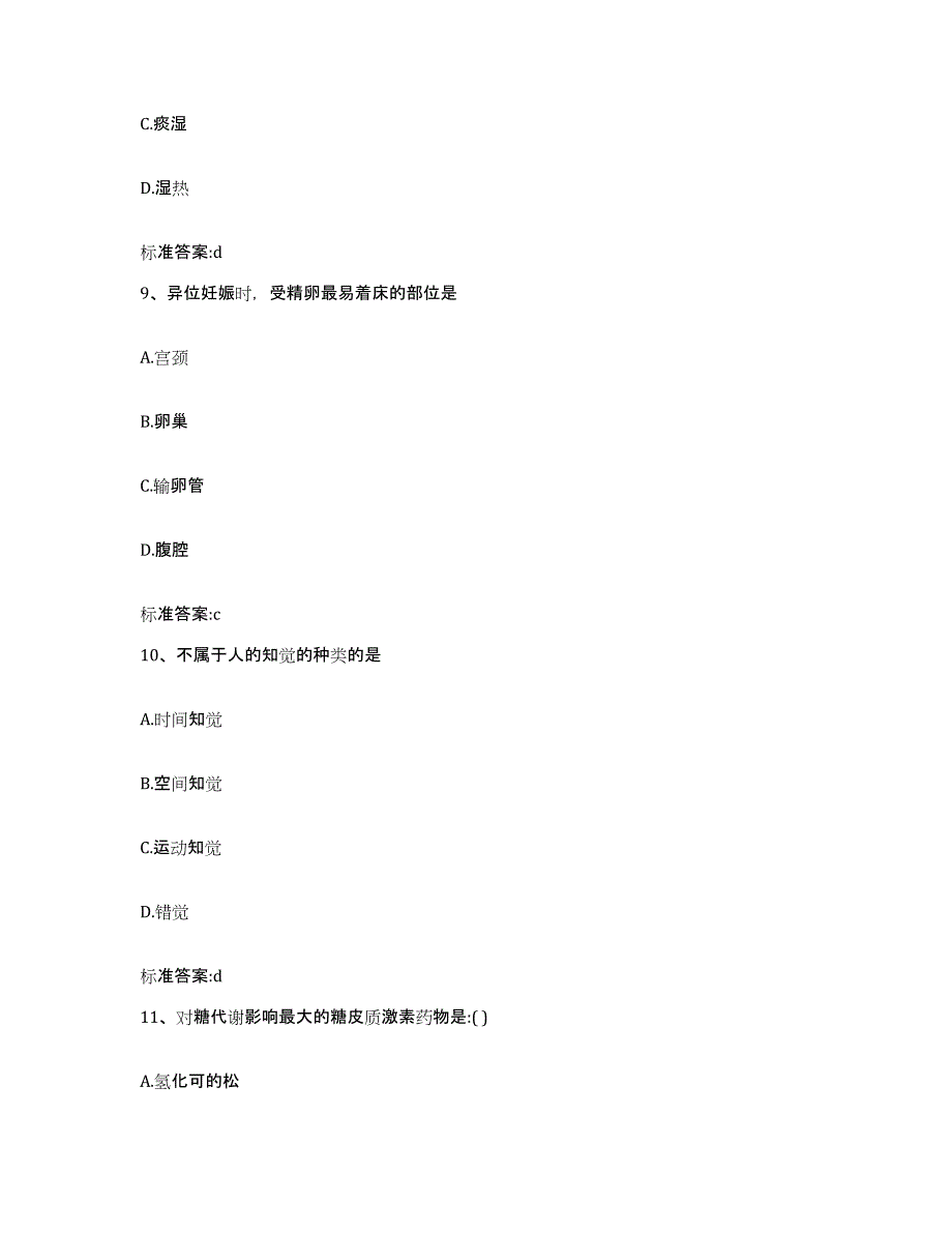 2022-2023年度青海省海北藏族自治州祁连县执业药师继续教育考试题库附答案（基础题）_第4页