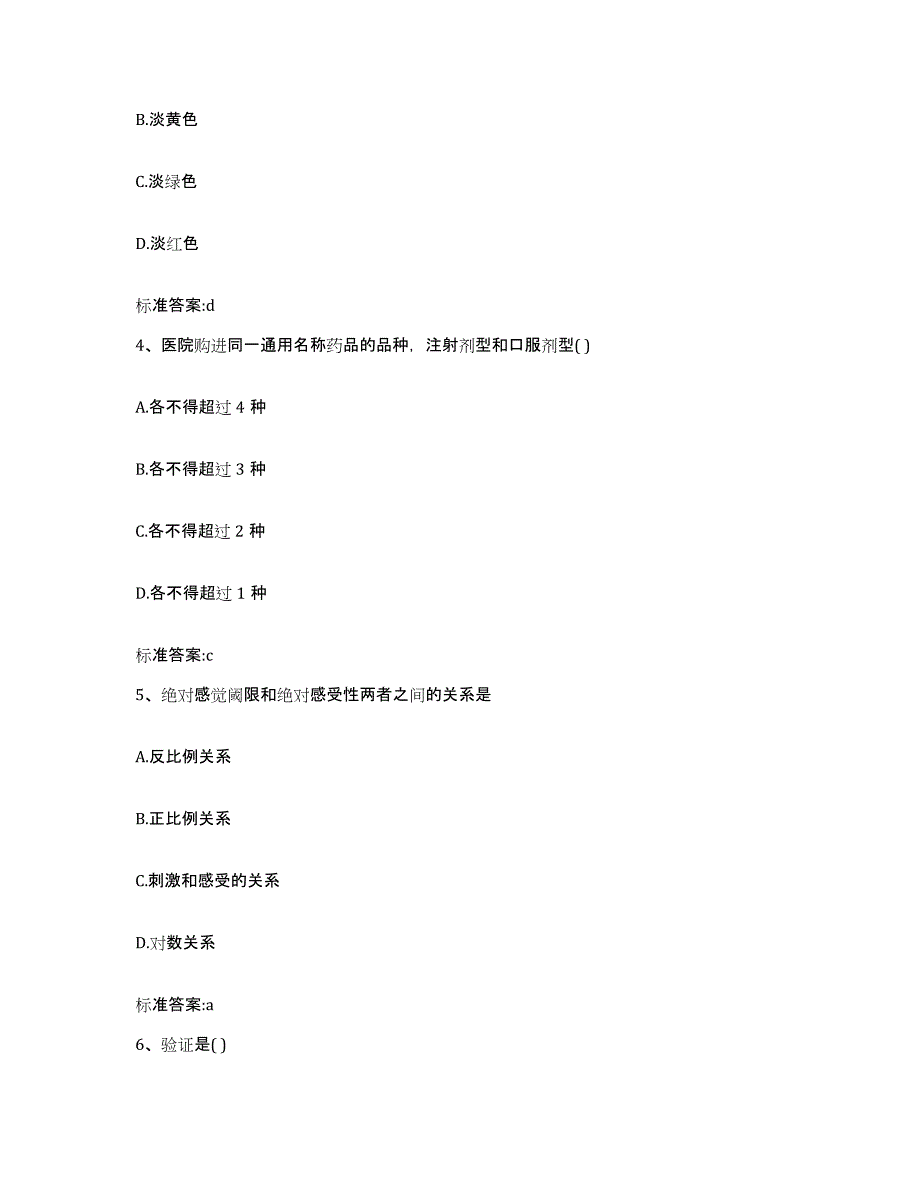 2022-2023年度福建省龙岩市漳平市执业药师继续教育考试通关题库(附答案)_第2页