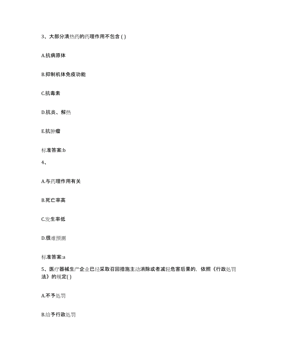 2022年度陕西省商洛市商州区执业药师继续教育考试能力测试试卷B卷附答案_第2页