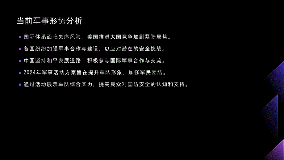 军事活动方案(2024)(参考模板)_第4页