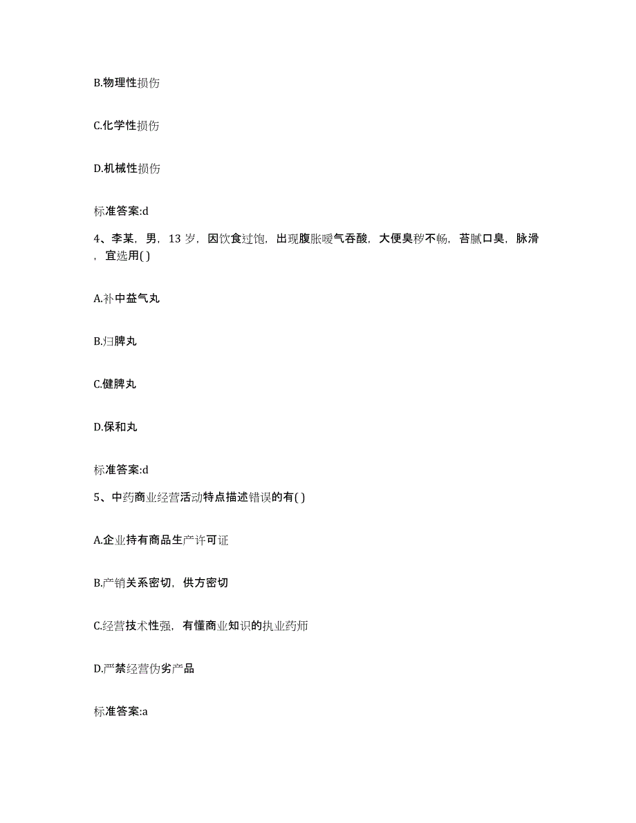 2022年度福建省宁德市福鼎市执业药师继续教育考试模拟试题（含答案）_第2页