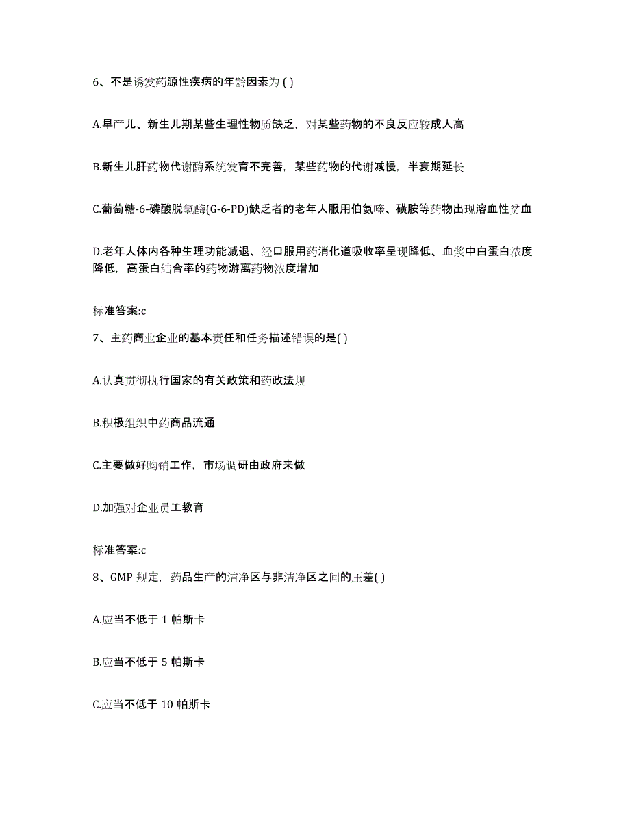 2022年度福建省宁德市福鼎市执业药师继续教育考试模拟试题（含答案）_第3页