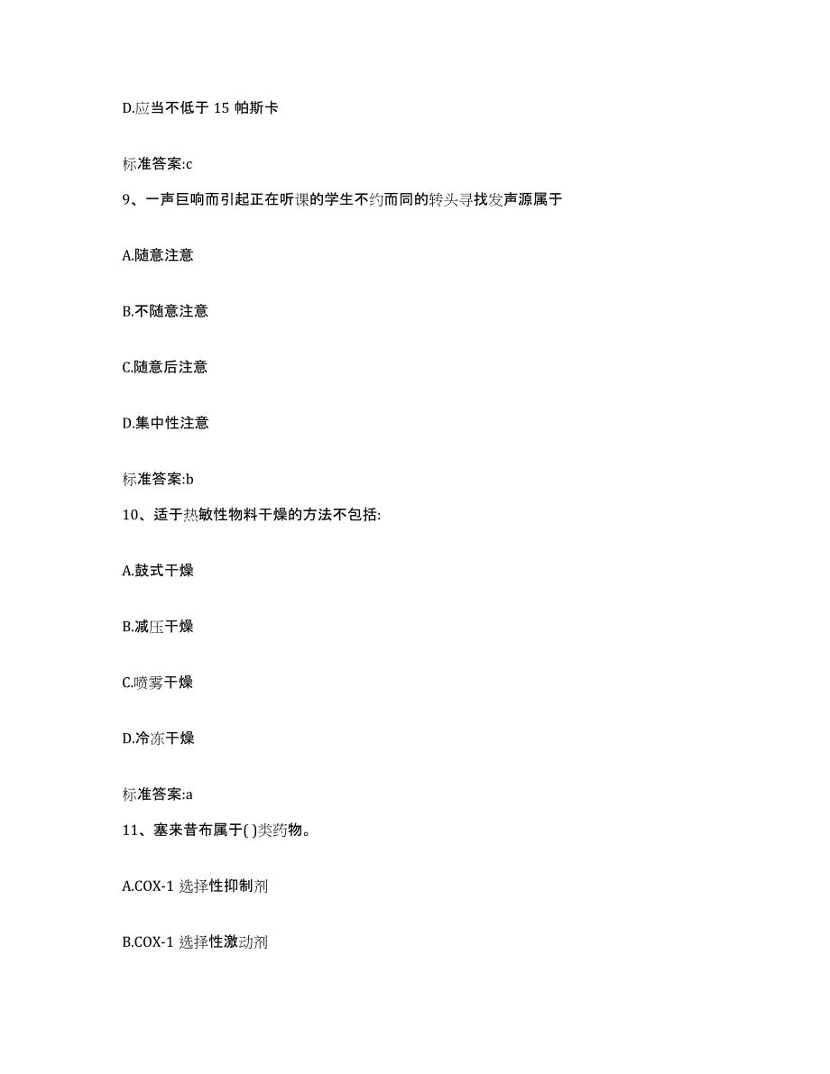 2022年度福建省宁德市福鼎市执业药师继续教育考试模拟试题（含答案）_第4页