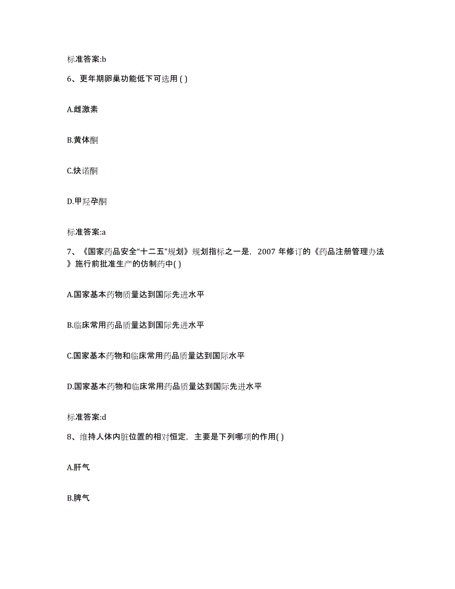 2022-2023年度青海省玉树藏族自治州称多县执业药师继续教育考试题库练习试卷B卷附答案_第3页