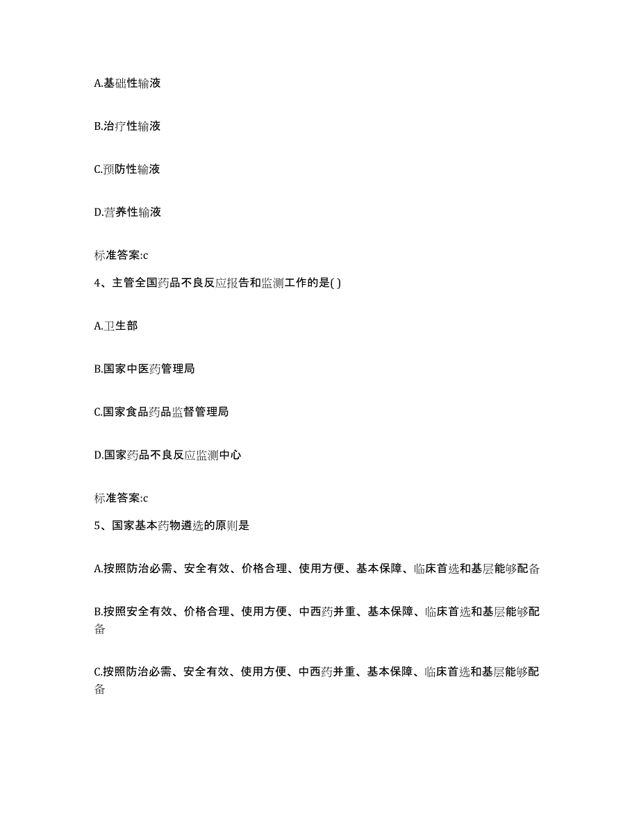 2022年度海南省海口市执业药师继续教育考试考前冲刺试卷B卷含答案_第2页