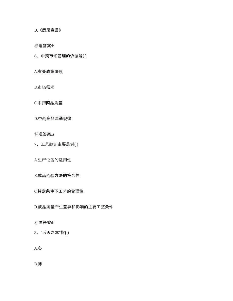 2022年度湖南省永州市零陵区执业药师继续教育考试综合练习试卷A卷附答案_第3页