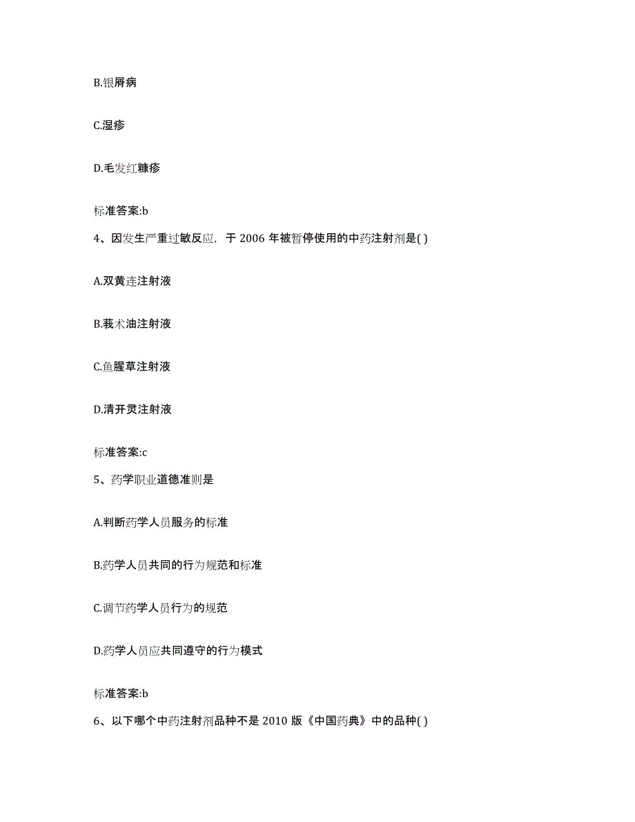 2022年度江苏省执业药师继续教育考试真题附答案_第2页