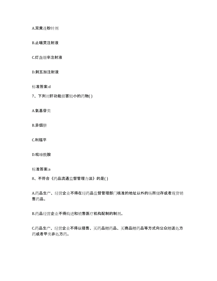 2022年度江苏省执业药师继续教育考试真题附答案_第3页