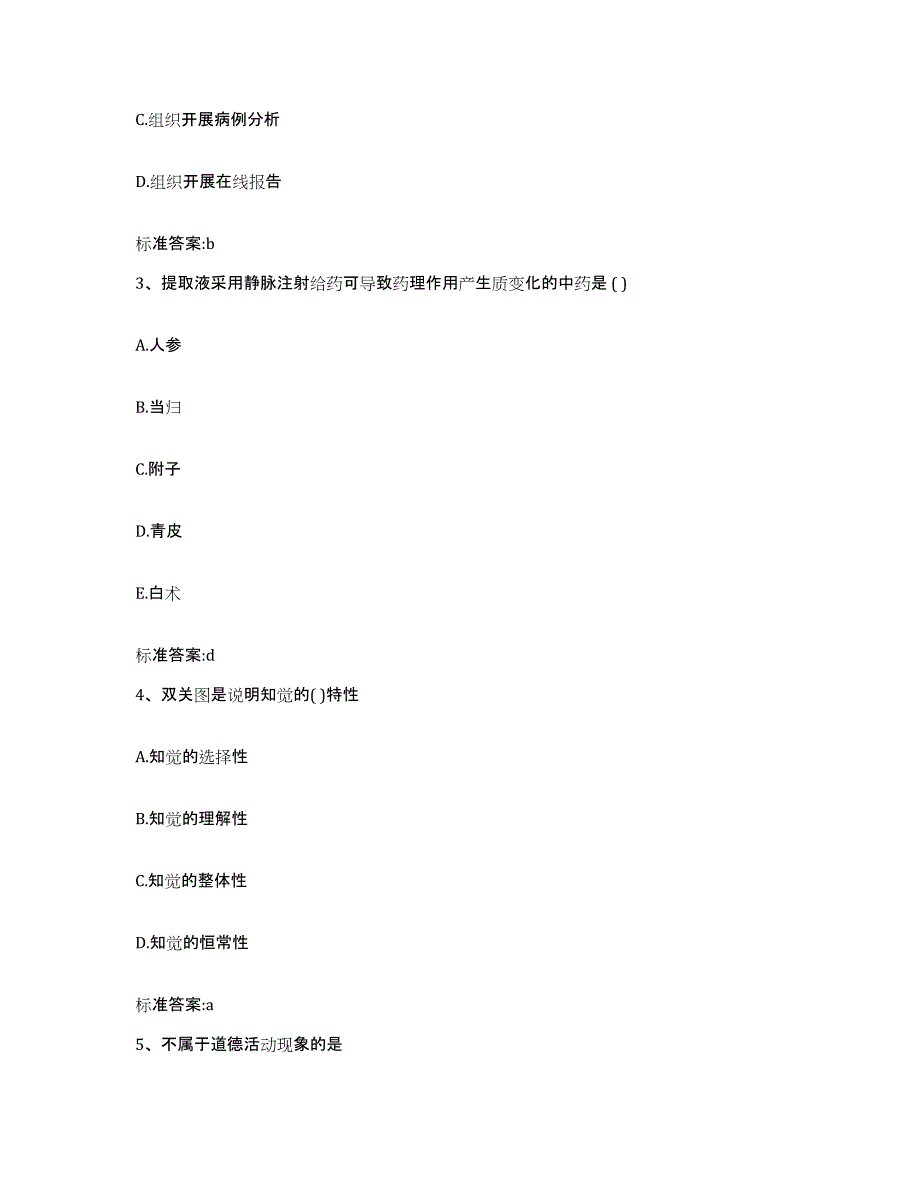 2022年度浙江省嘉兴市秀洲区执业药师继续教育考试考前练习题及答案_第2页