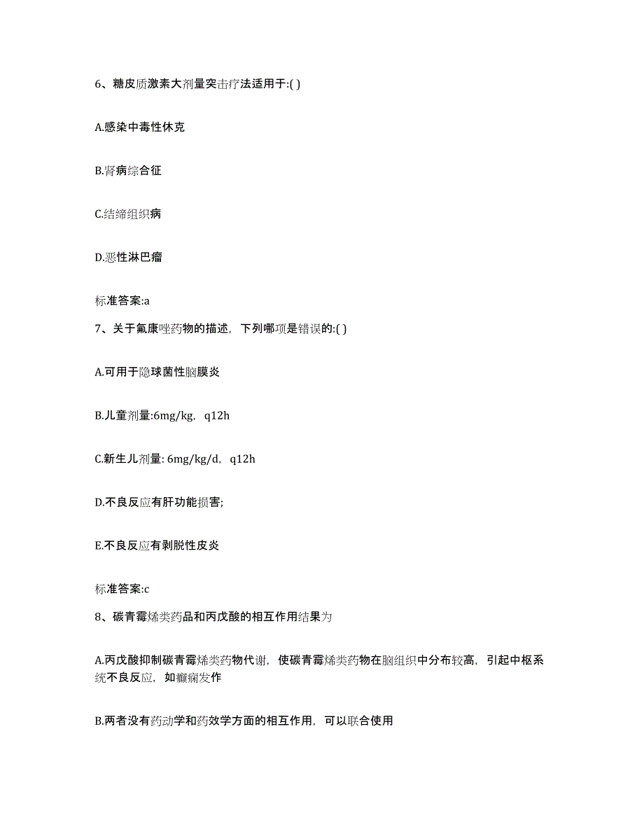 2022年度浙江省宁波市江北区执业药师继续教育考试真题练习试卷B卷附答案_第3页