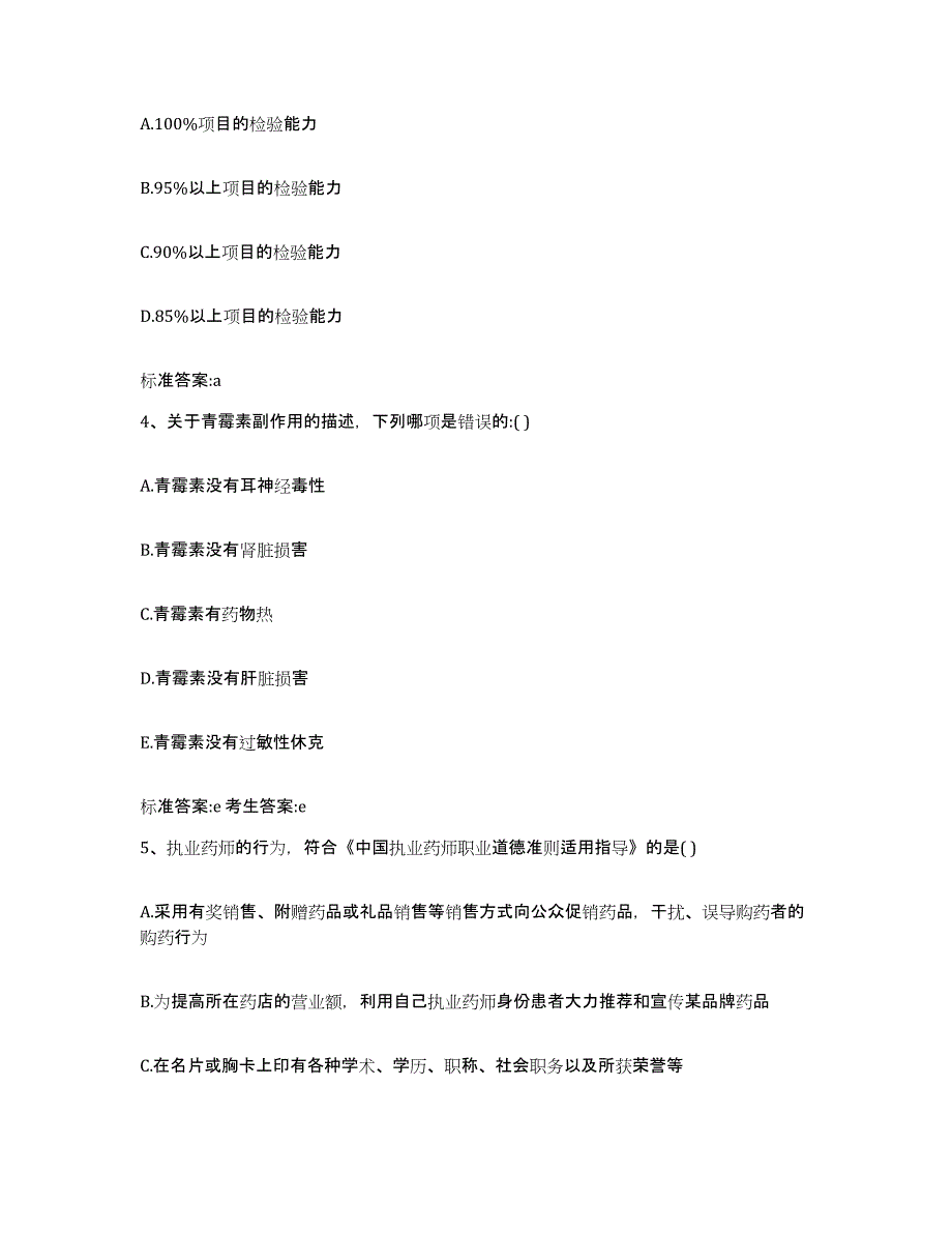 2022年度江西省吉安市泰和县执业药师继续教育考试考前冲刺试卷B卷含答案_第2页