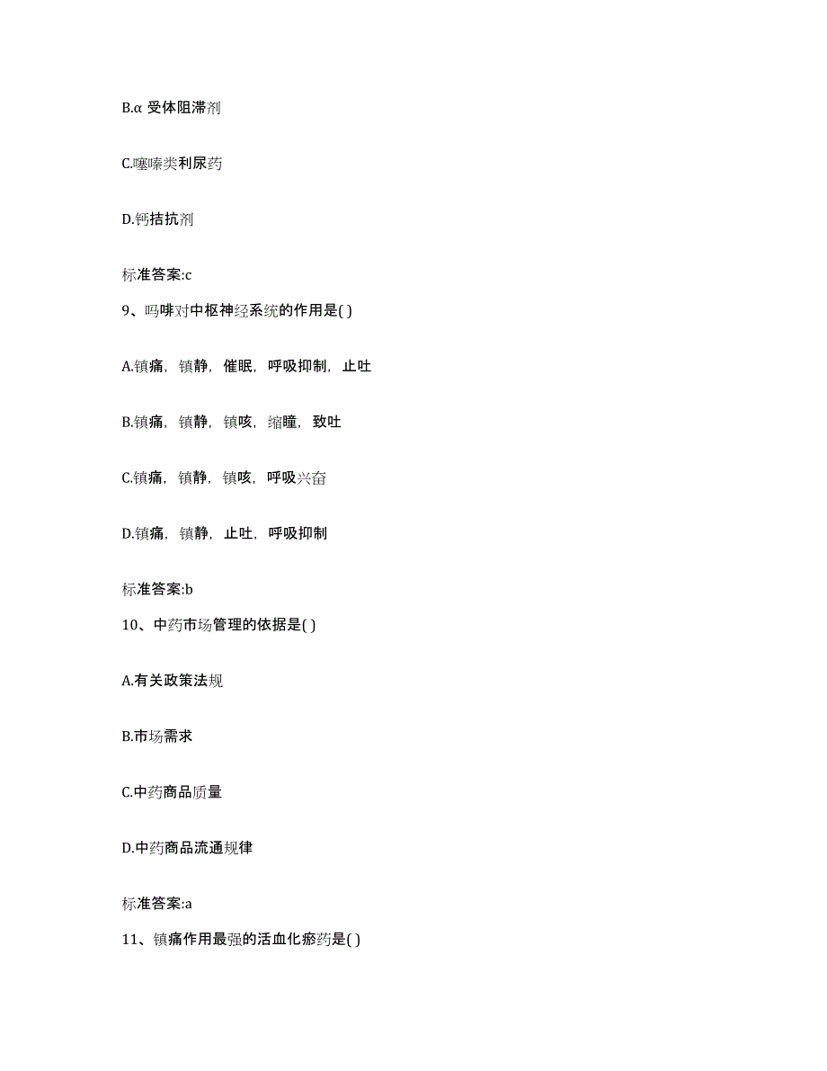 2022年度陕西省商洛市洛南县执业药师继续教育考试通关题库(附带答案)_第4页