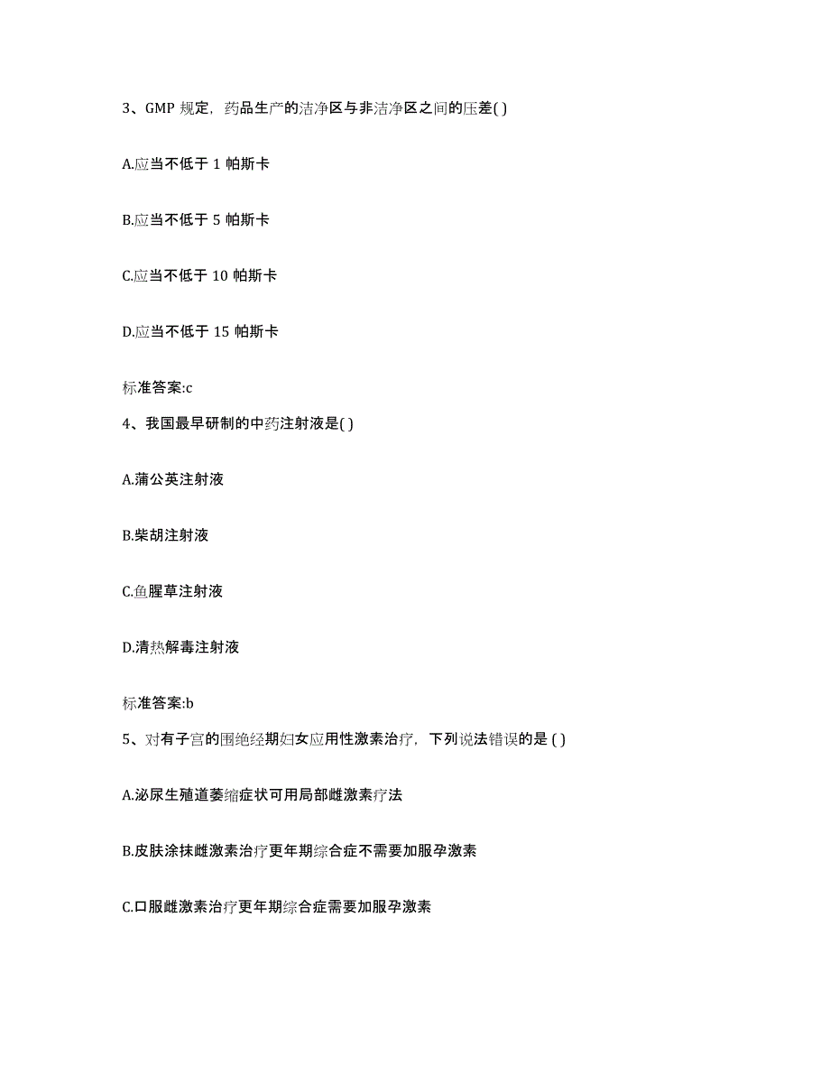 2022年度河北省唐山市开平区执业药师继续教育考试模拟试题（含答案）_第2页