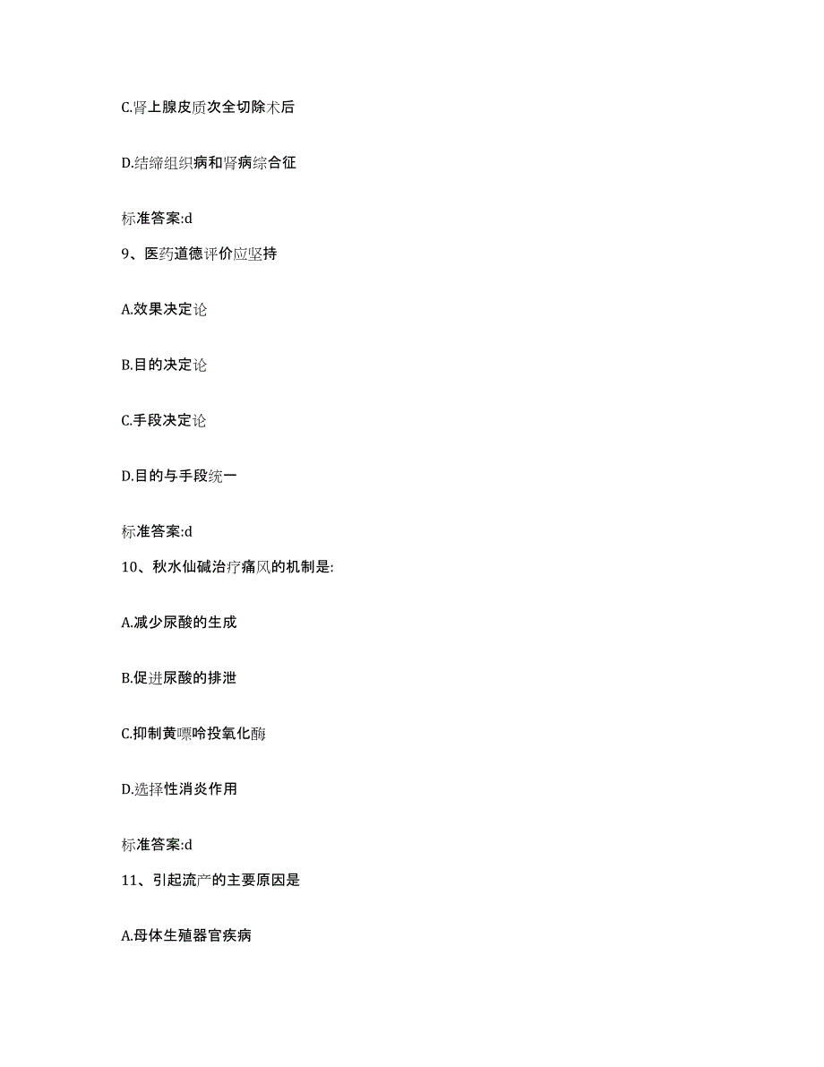 2022年度河北省唐山市开平区执业药师继续教育考试模拟试题（含答案）_第4页