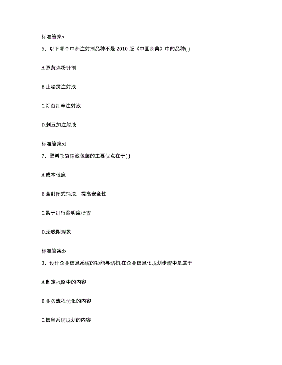 2022年度河南省南阳市淅川县执业药师继续教育考试强化训练试卷A卷附答案_第3页