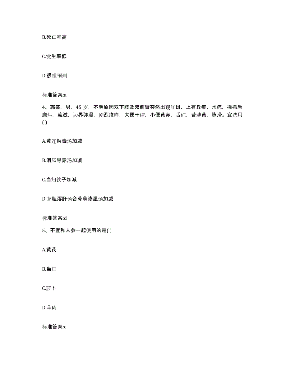 2022年度湖北省武汉市江汉区执业药师继续教育考试通关提分题库(考点梳理)_第2页