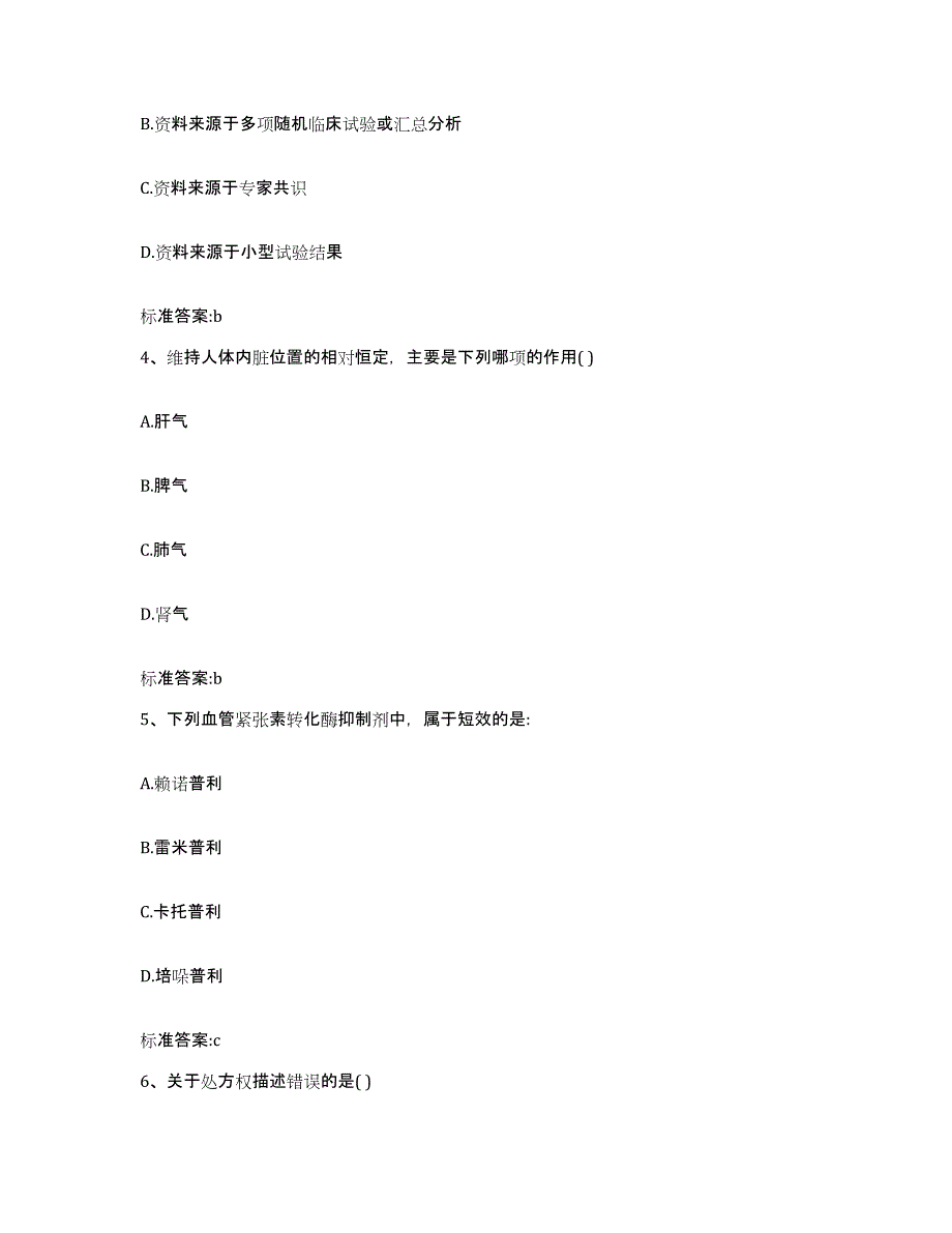 2022年度河北省邢台市临城县执业药师继续教育考试能力检测试卷B卷附答案_第2页