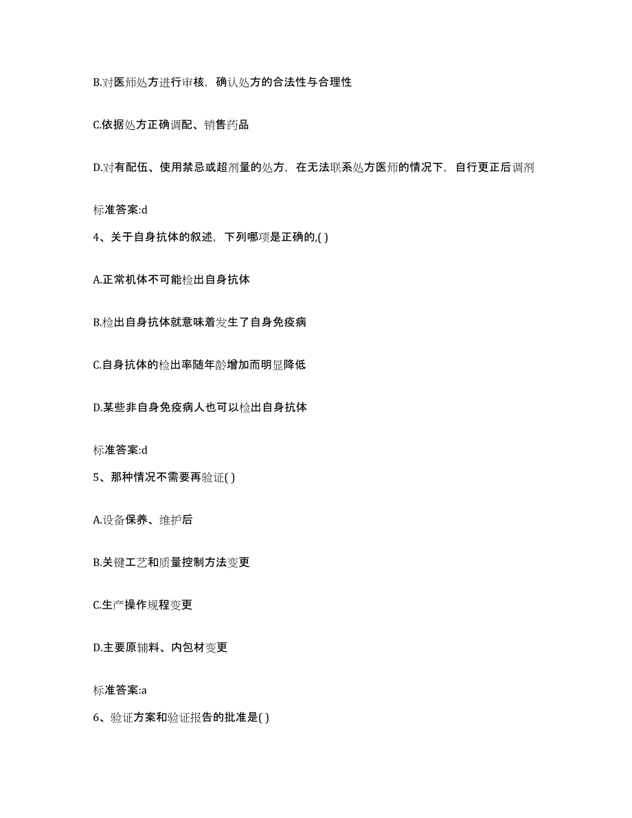 2022年度重庆市县云阳县执业药师继续教育考试题库检测试卷A卷附答案_第2页