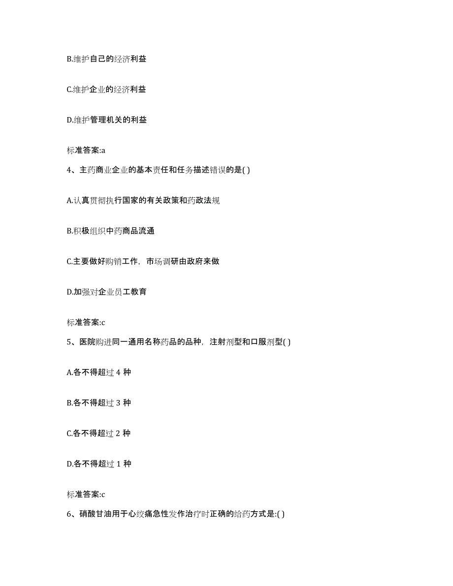 2022-2023年度辽宁省阜新市阜新蒙古族自治县执业药师继续教育考试过关检测试卷A卷附答案_第2页