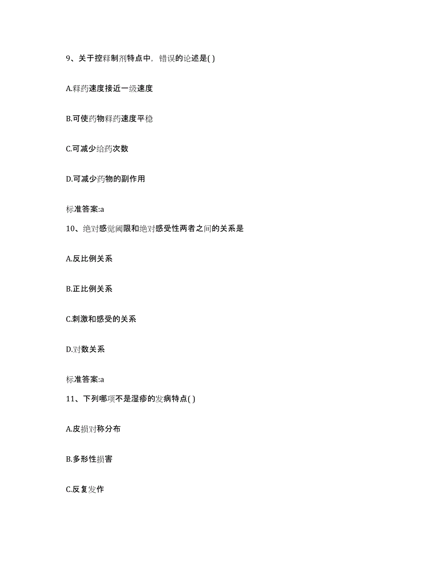 2022-2023年度辽宁省阜新市阜新蒙古族自治县执业药师继续教育考试过关检测试卷A卷附答案_第4页