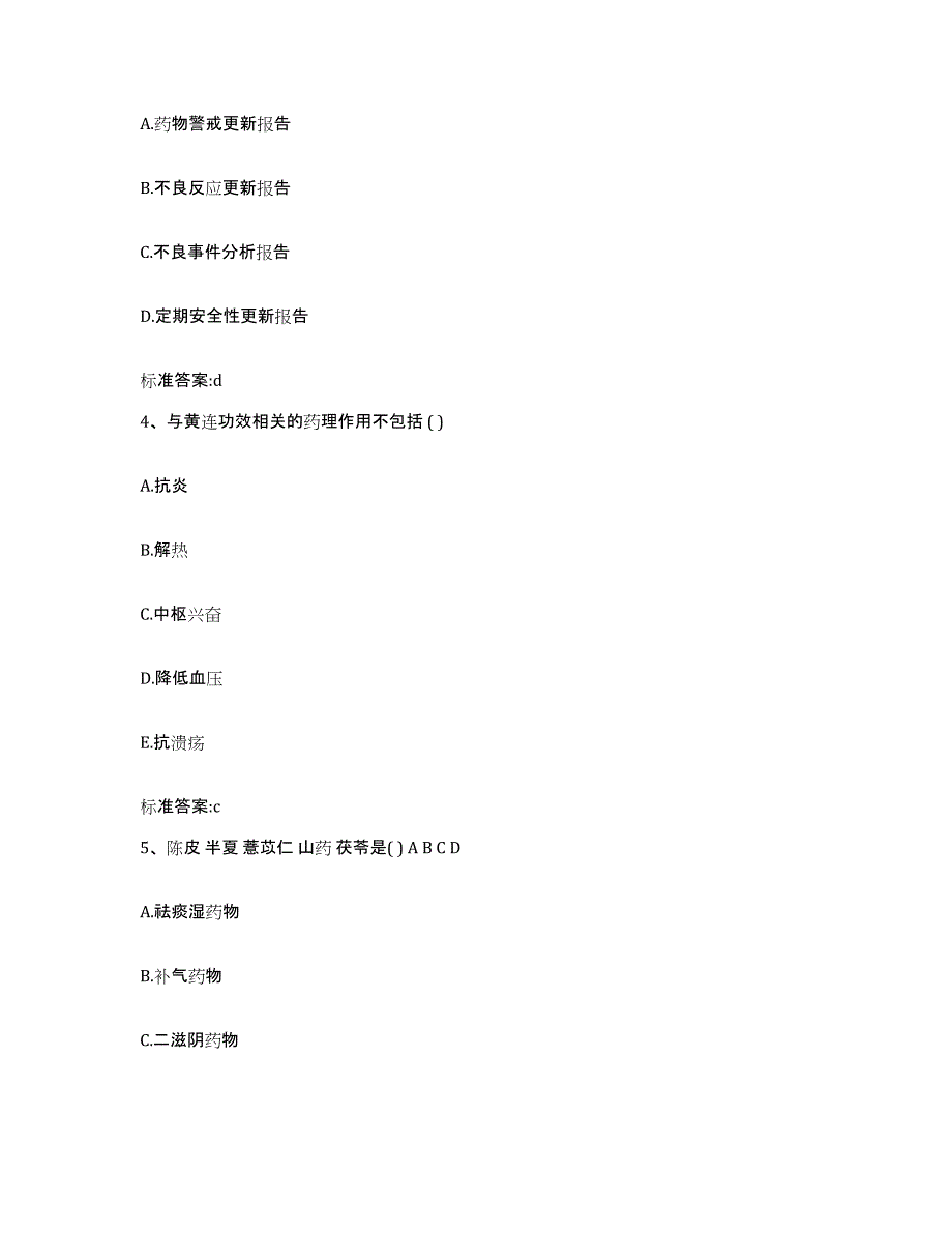 2022年度湖北省孝感市执业药师继续教育考试高分通关题库A4可打印版_第2页