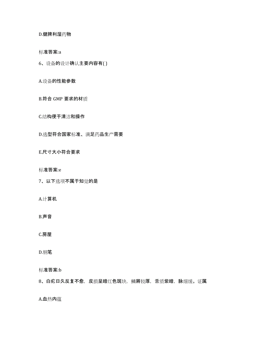 2022年度湖北省孝感市执业药师继续教育考试高分通关题库A4可打印版_第3页