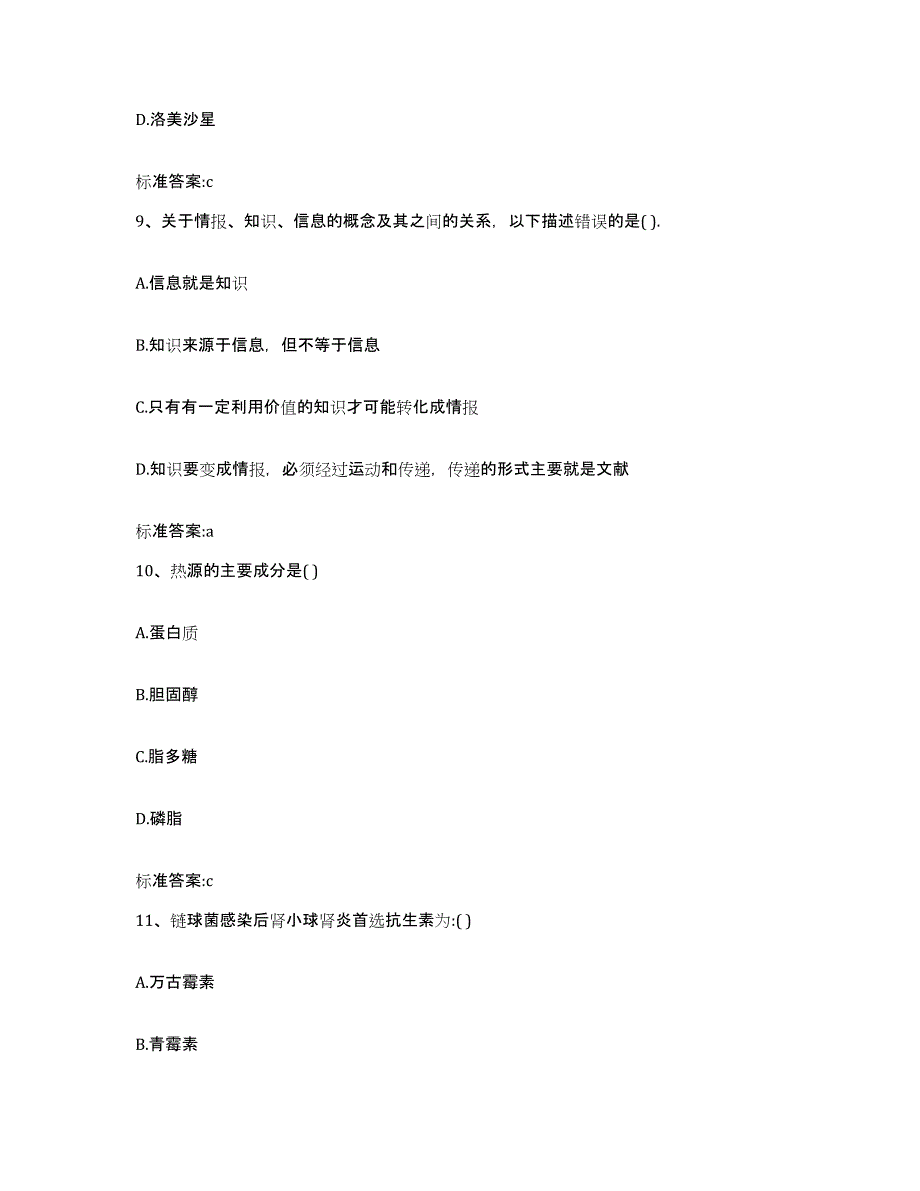 2022年度江苏省苏州市吴江市执业药师继续教育考试自测提分题库加答案_第4页