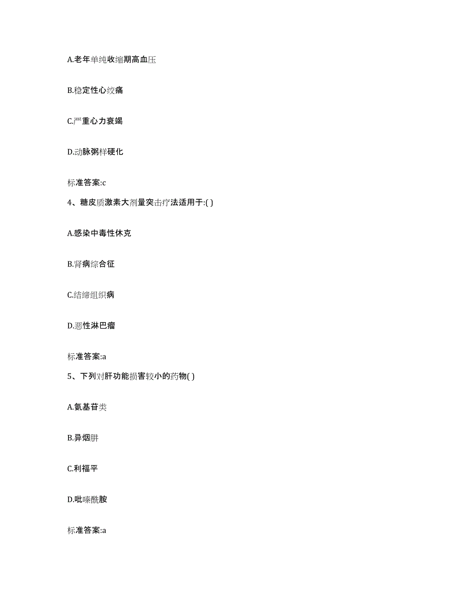 2022年度辽宁省丹东市振安区执业药师继续教育考试题库练习试卷A卷附答案_第2页