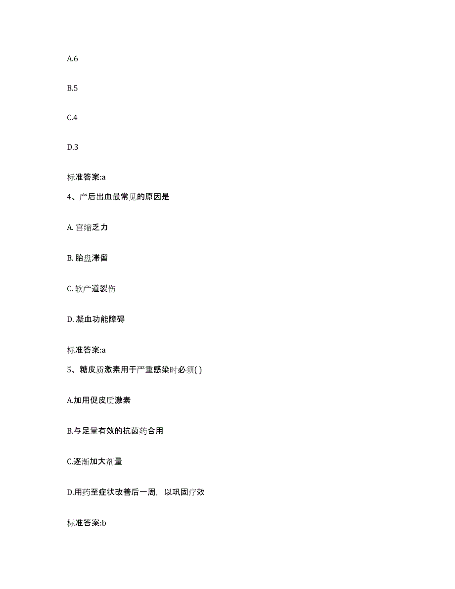 2022-2023年度陕西省汉中市略阳县执业药师继续教育考试过关检测试卷A卷附答案_第2页