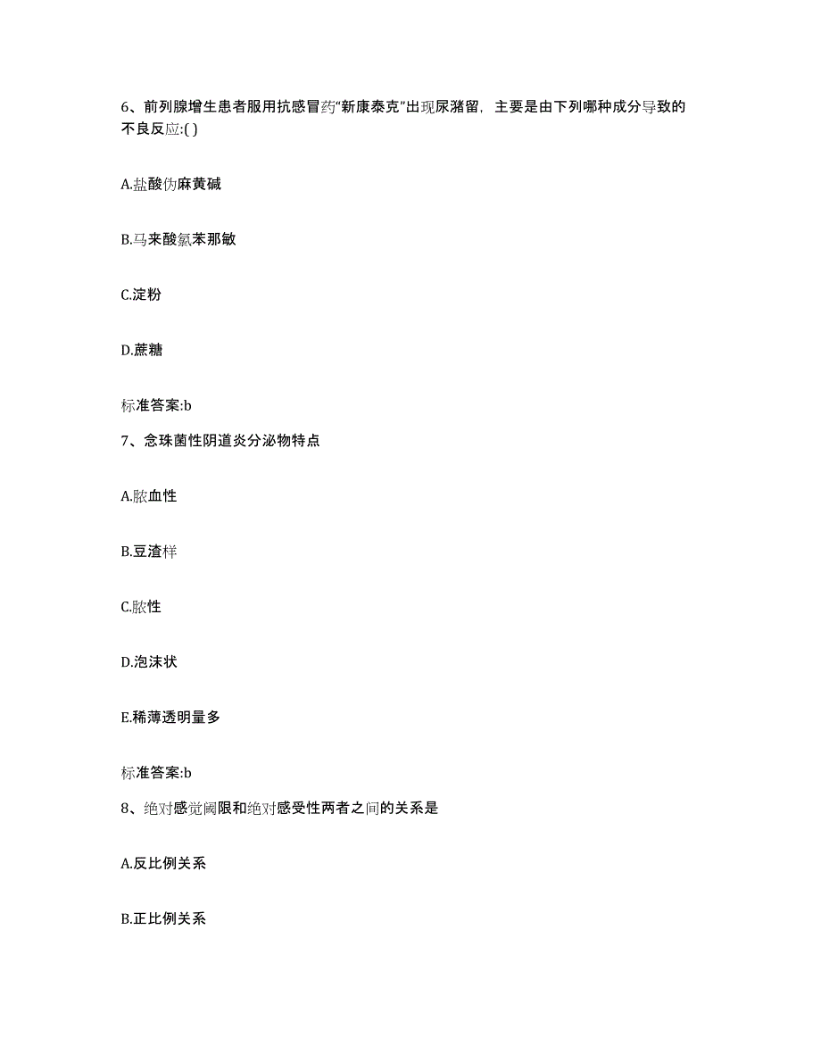 2022-2023年度陕西省汉中市略阳县执业药师继续教育考试过关检测试卷A卷附答案_第3页