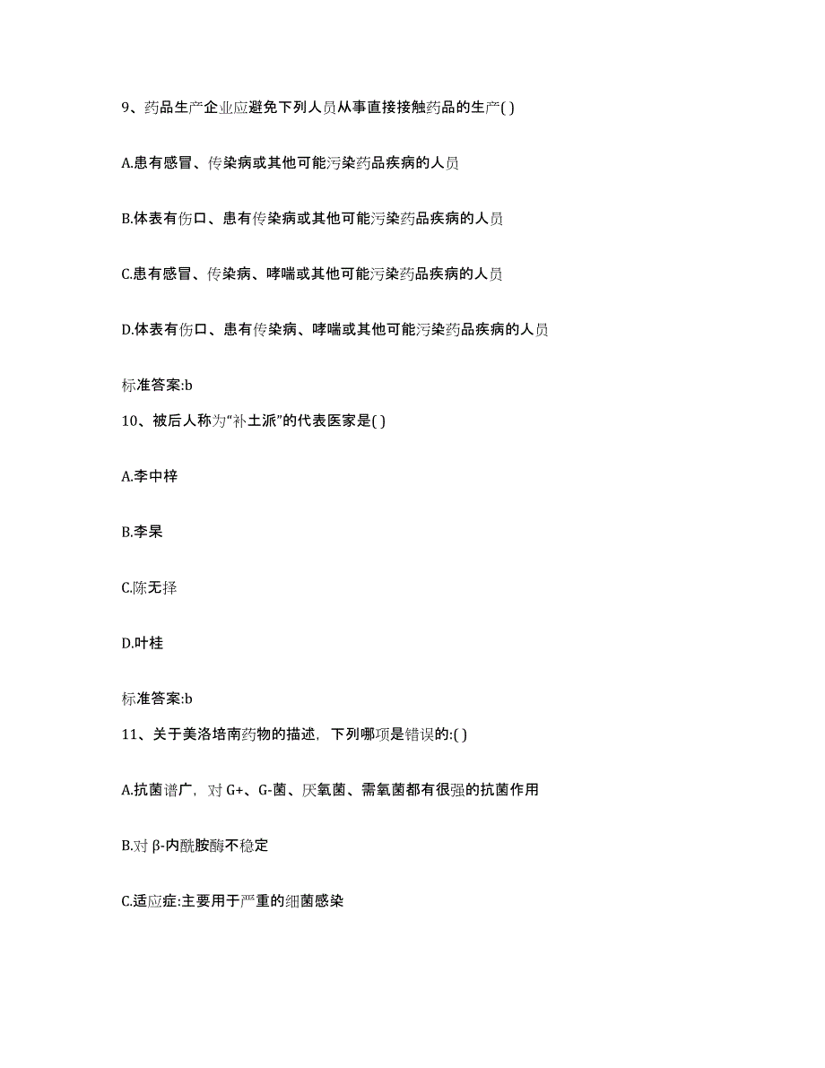 2022年度湖北省恩施土家族苗族自治州咸丰县执业药师继续教育考试押题练习试题B卷含答案_第4页