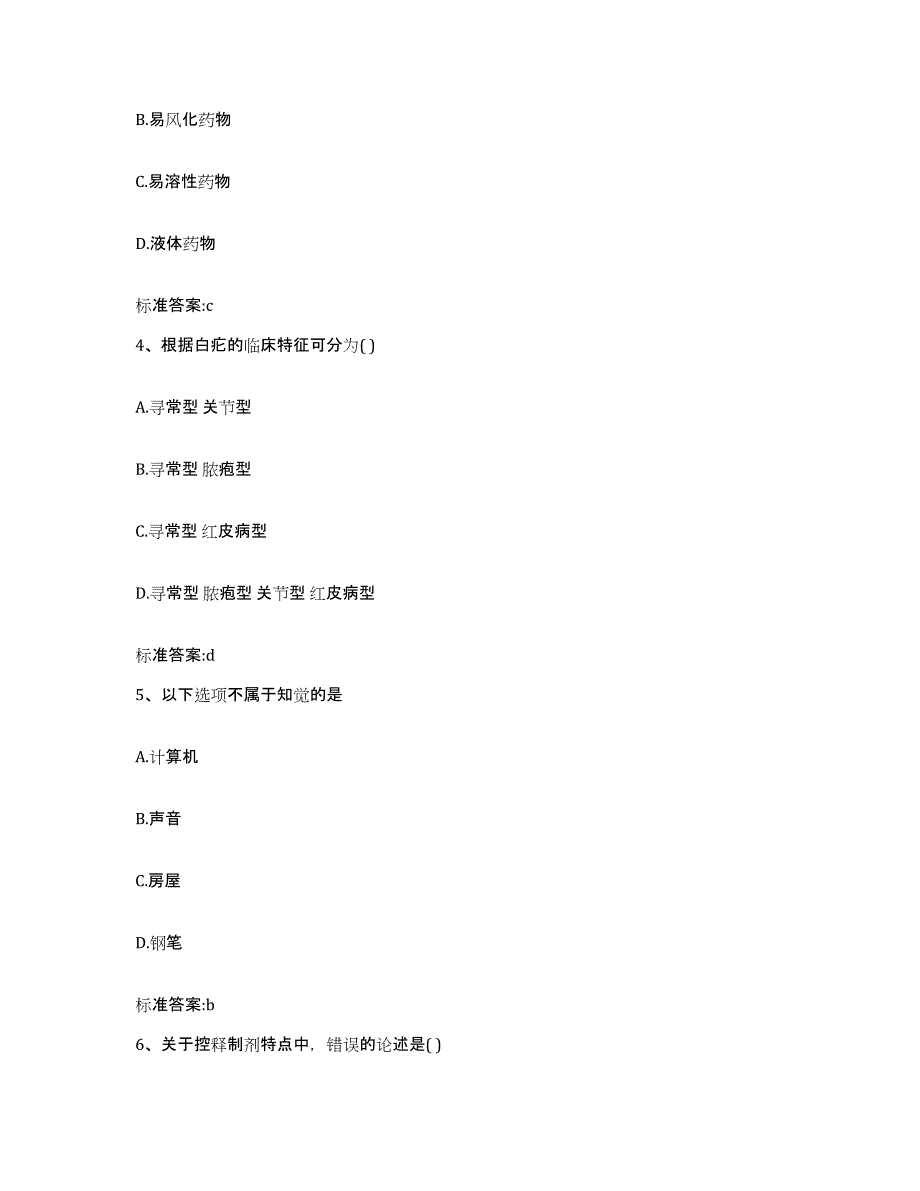 2022年度浙江省台州市黄岩区执业药师继续教育考试题库综合试卷A卷附答案_第2页