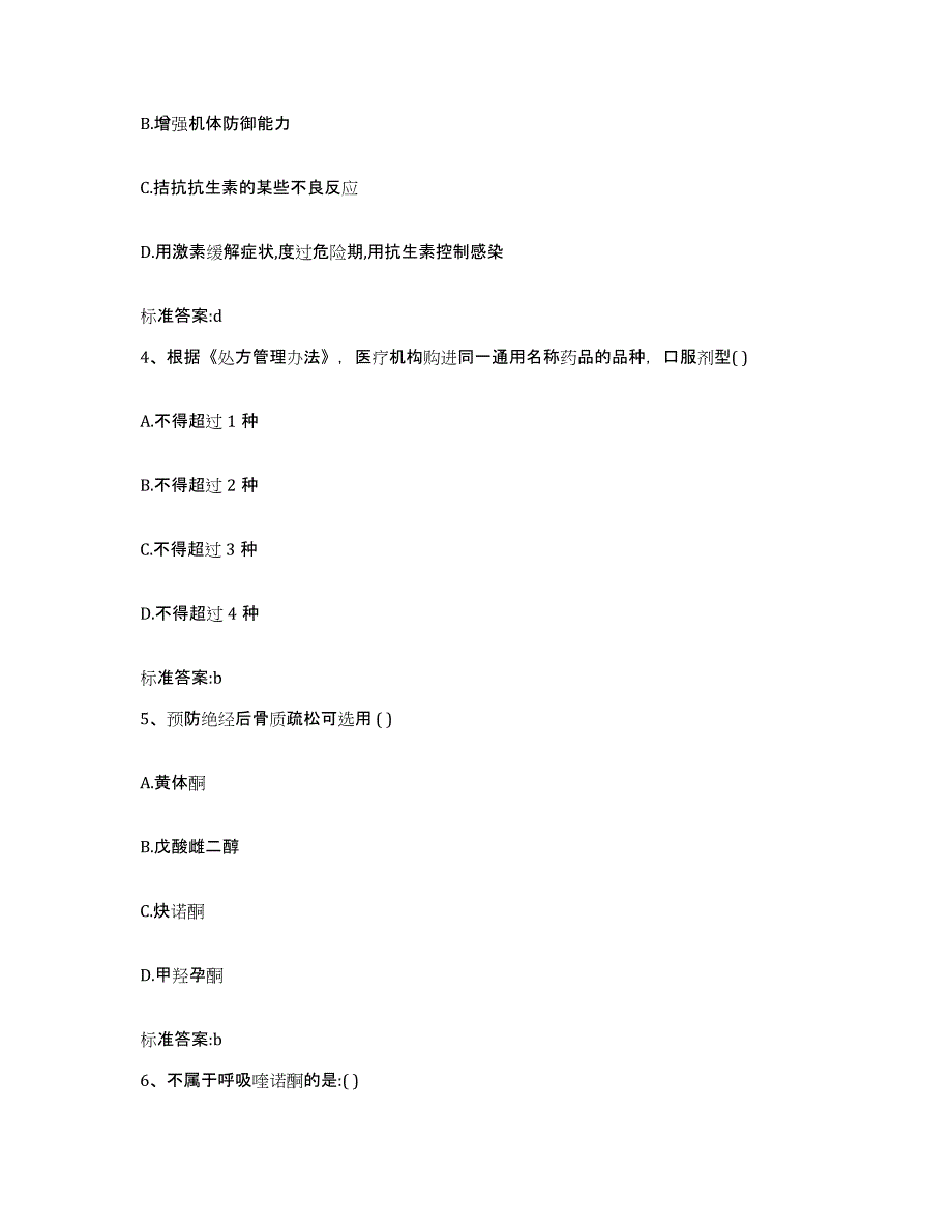 2022年度江苏省无锡市惠山区执业药师继续教育考试通关考试题库带答案解析_第2页