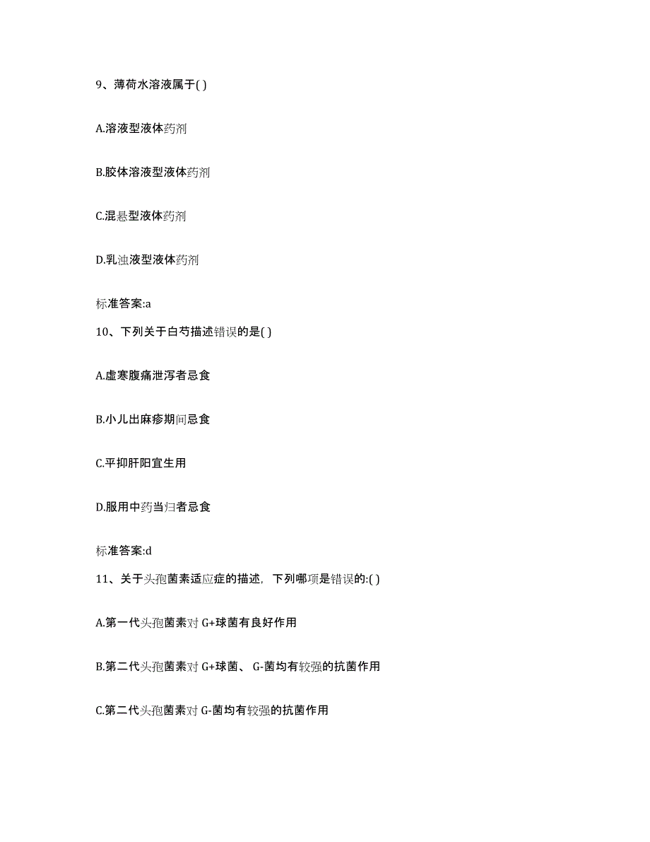 2022年度江苏省无锡市惠山区执业药师继续教育考试通关考试题库带答案解析_第4页