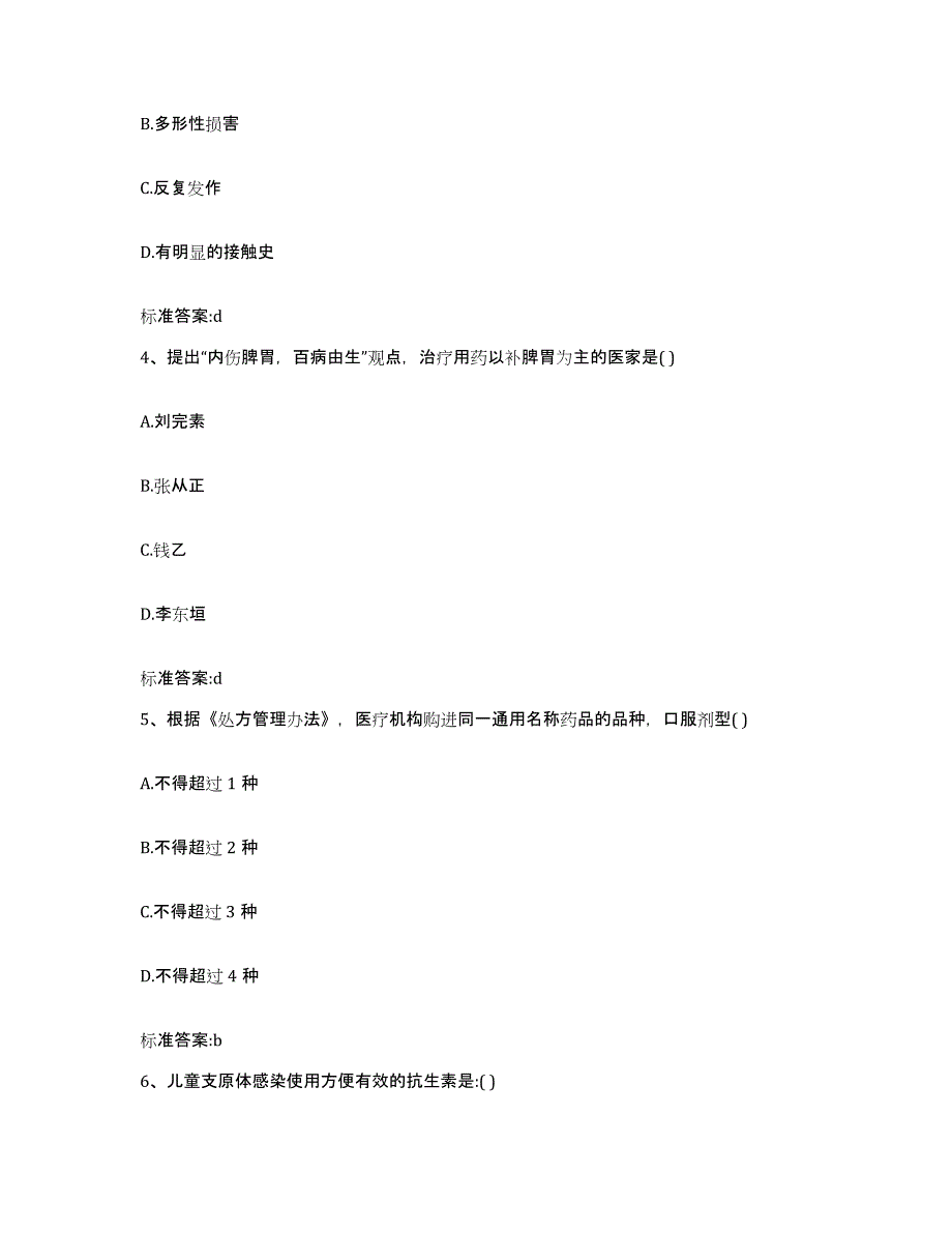 2022年度河北省邯郸市邱县执业药师继续教育考试题库检测试卷B卷附答案_第2页