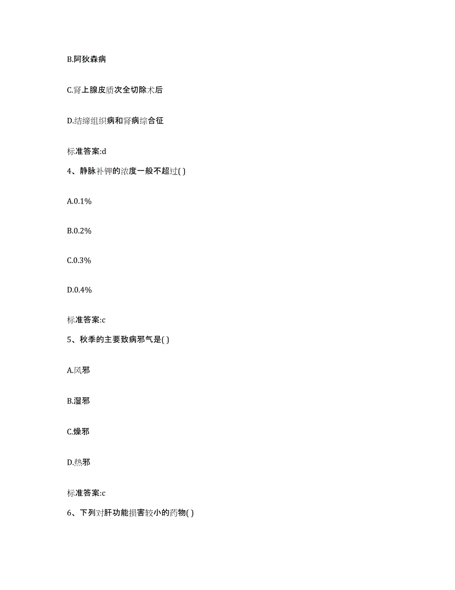 2022-2023年度辽宁省本溪市明山区执业药师继续教育考试题库综合试卷B卷附答案_第2页