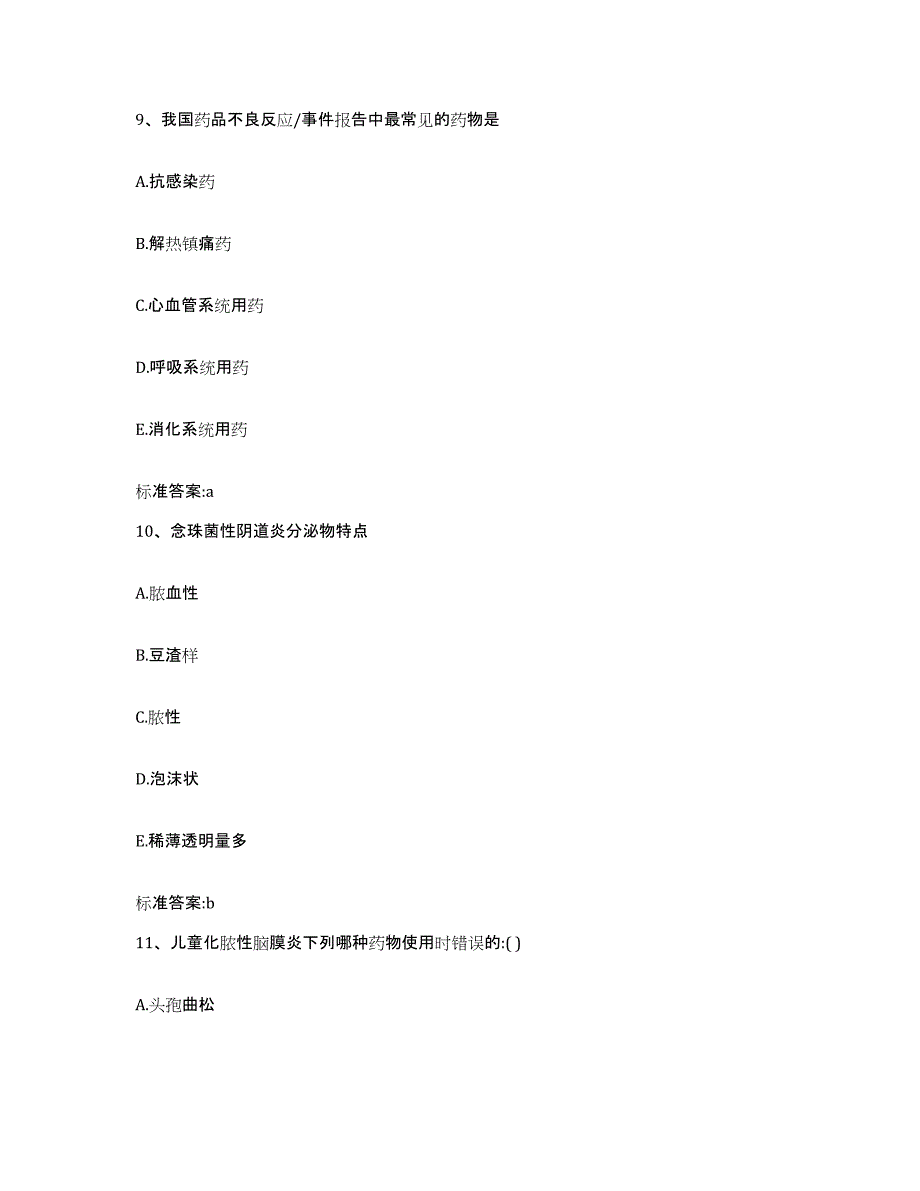 2022-2023年度辽宁省本溪市明山区执业药师继续教育考试题库综合试卷B卷附答案_第4页