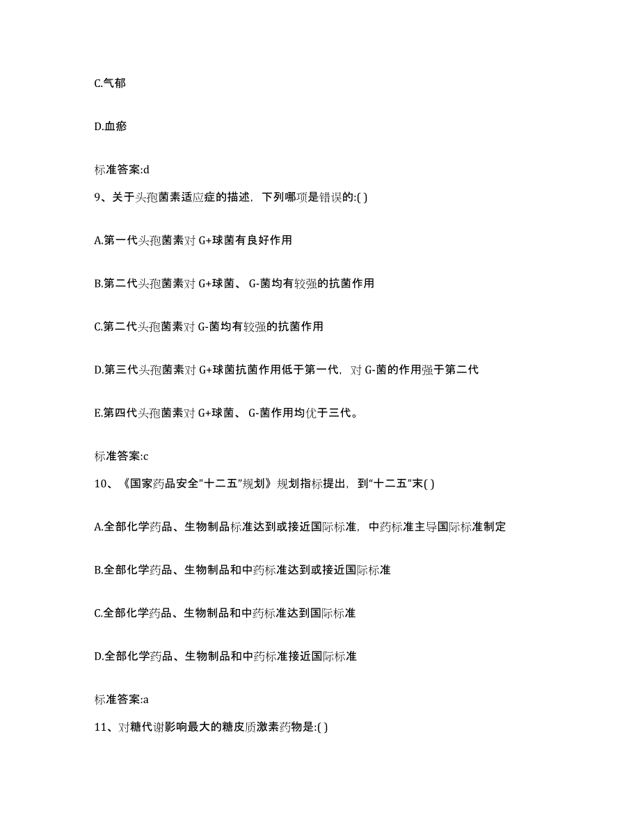 2022年度河南省南阳市西峡县执业药师继续教育考试模拟考核试卷含答案_第4页