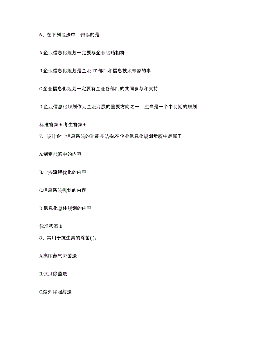 2022年度河南省南阳市新野县执业药师继续教育考试模拟题库及答案_第3页