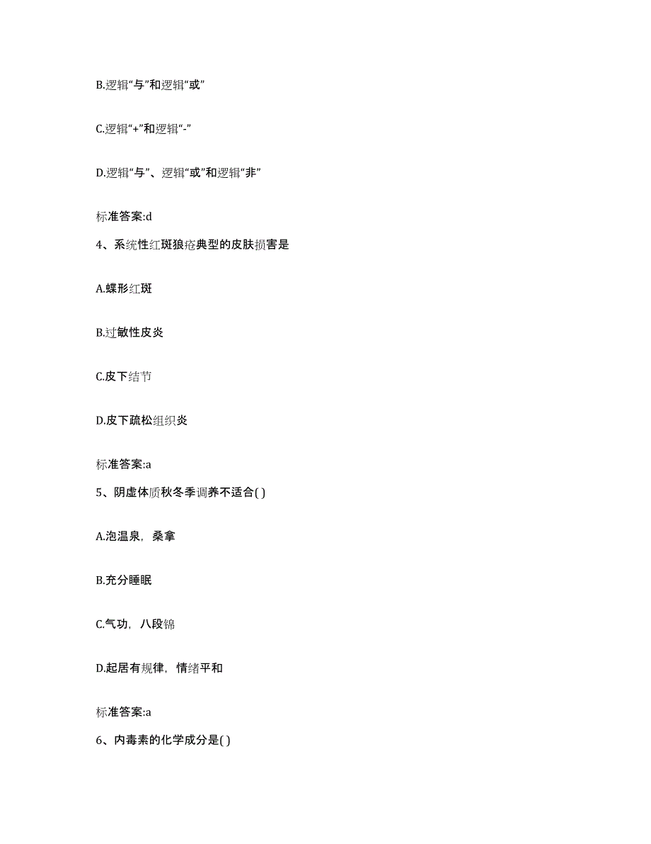 2022年度湖南省娄底市涟源市执业药师继续教育考试真题练习试卷A卷附答案_第2页