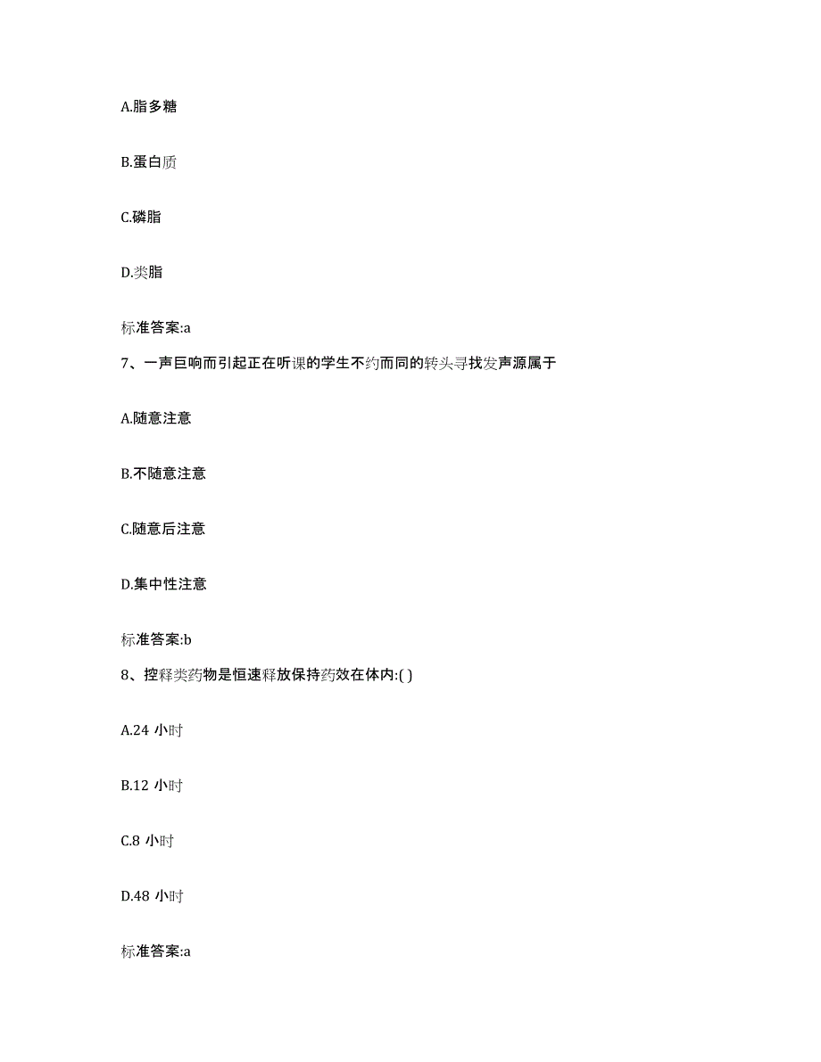 2022年度湖南省娄底市涟源市执业药师继续教育考试真题练习试卷A卷附答案_第3页