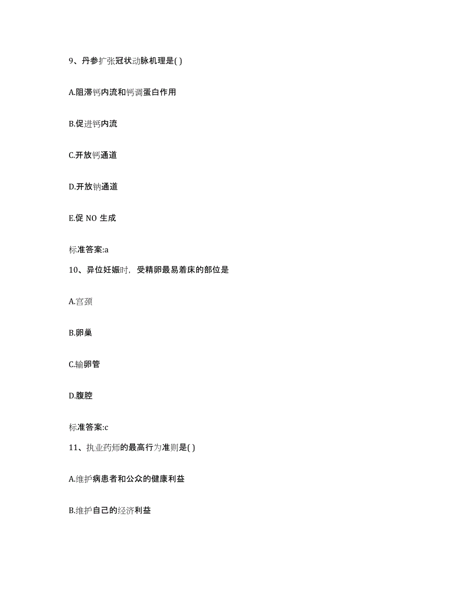 2022年度湖南省娄底市涟源市执业药师继续教育考试真题练习试卷A卷附答案_第4页