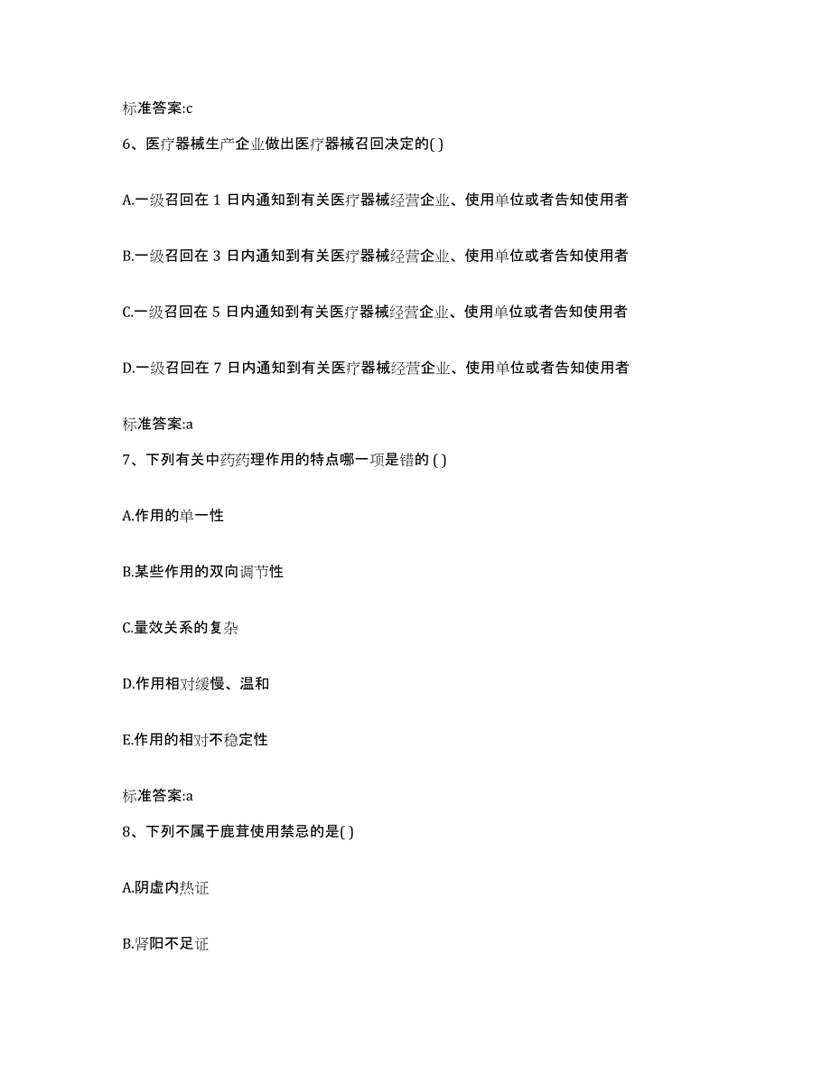 2022年度河南省平顶山市执业药师继续教育考试基础试题库和答案要点_第3页