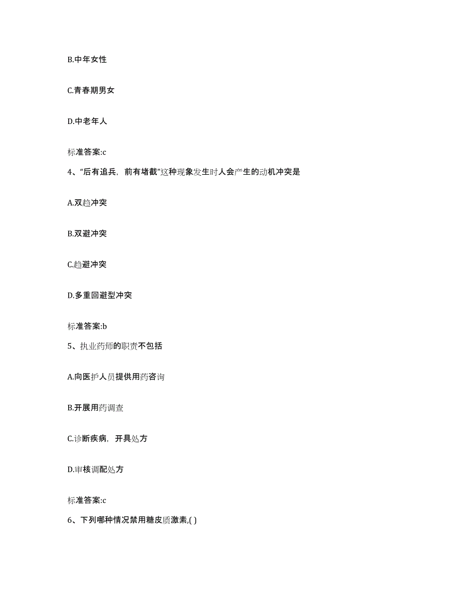 2022年度河北省张家口市崇礼县执业药师继续教育考试题库检测试卷A卷附答案_第2页