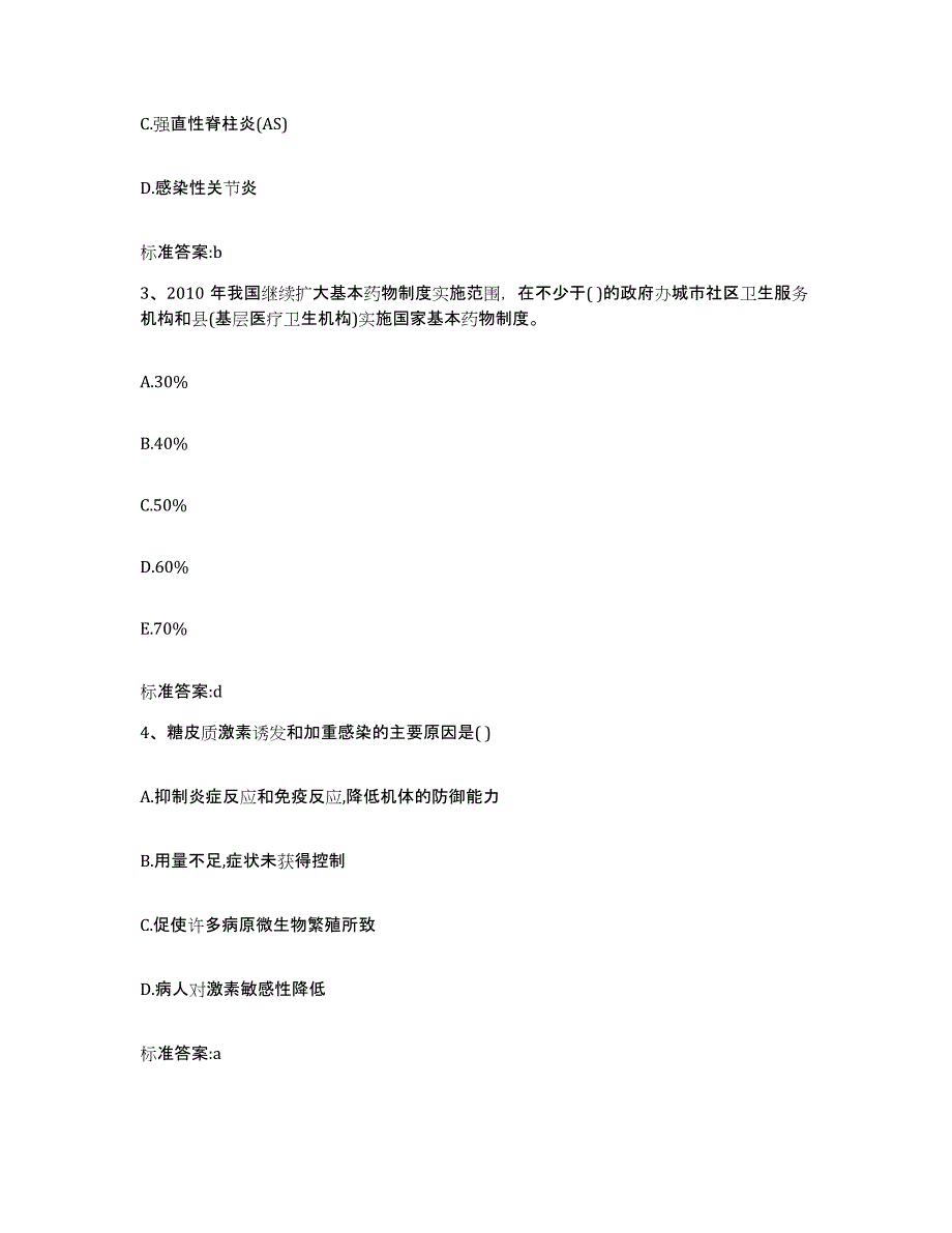 2022年度江西省鹰潭市月湖区执业药师继续教育考试题库综合试卷B卷附答案_第2页